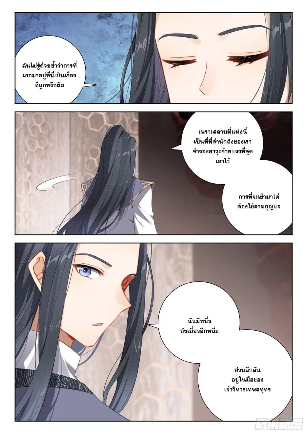 Douluo Dalu IV: Zhongji Douluo ตอนที่ 397 — หน้า 14 จาก 14