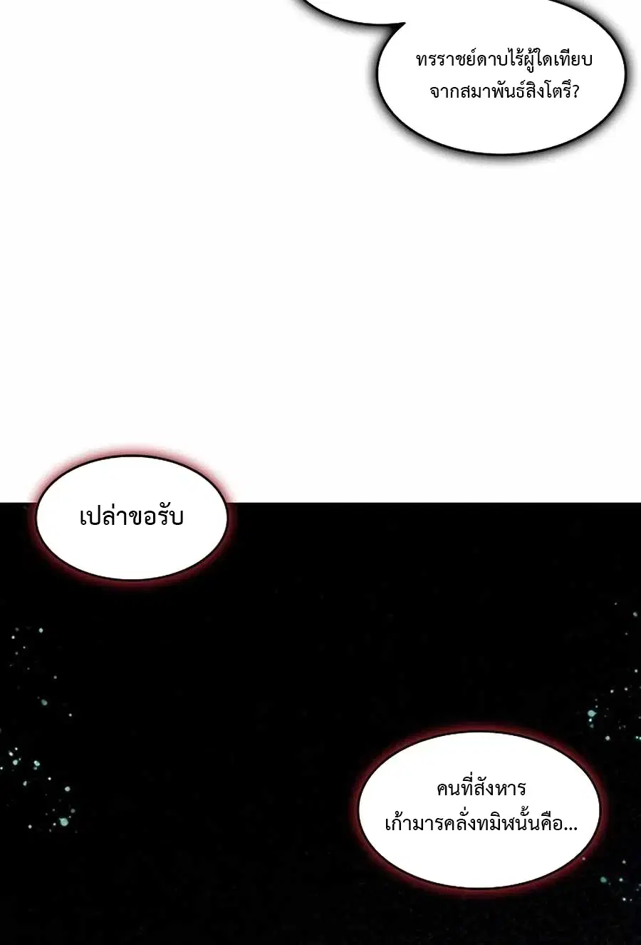 Memoir of the God of War ตอนที่ 208 — หน้า 28 จาก 65