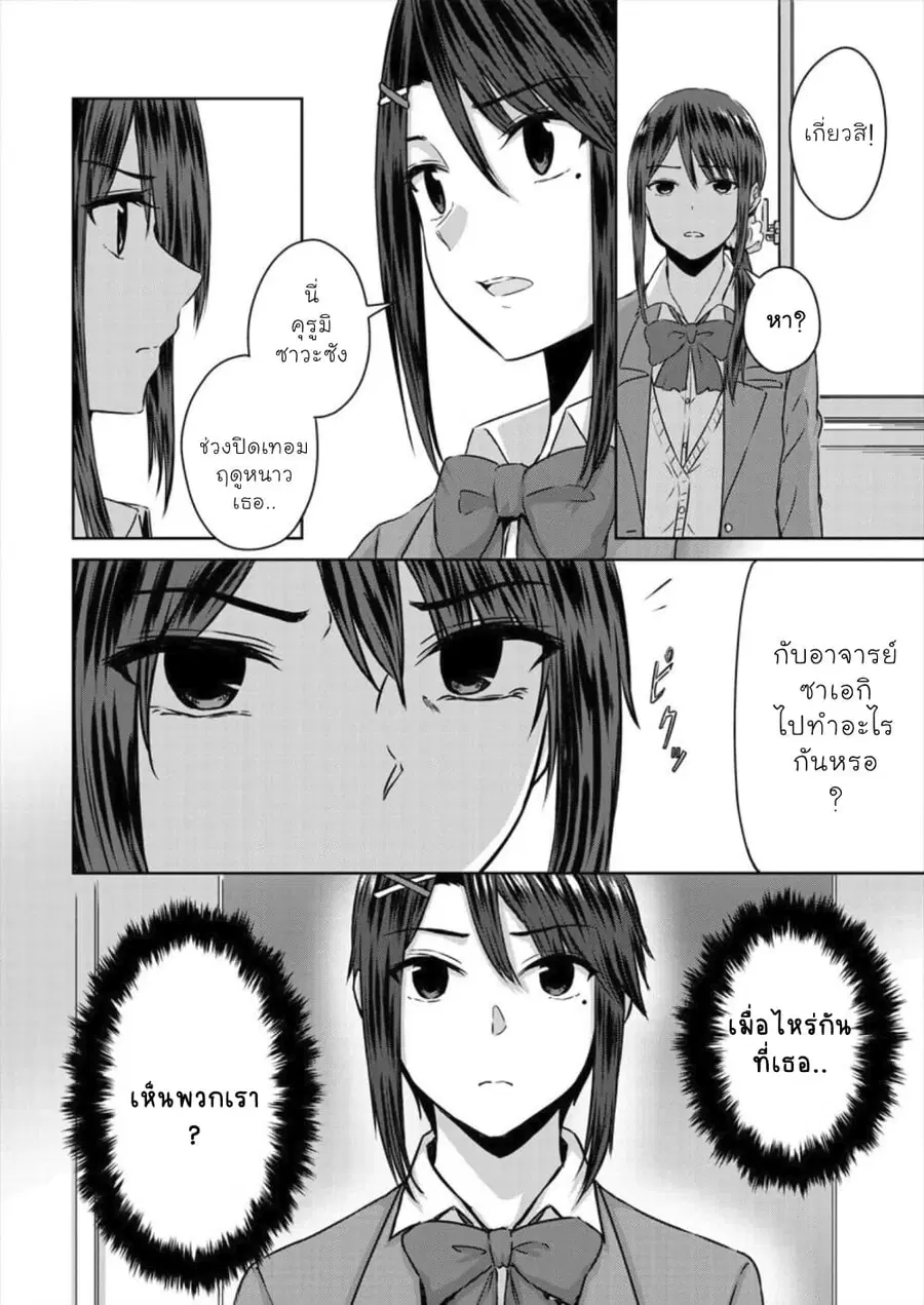 Ienai Himitsu No Aishikata ตอนที่ 5 — หน้า 20 จาก 23