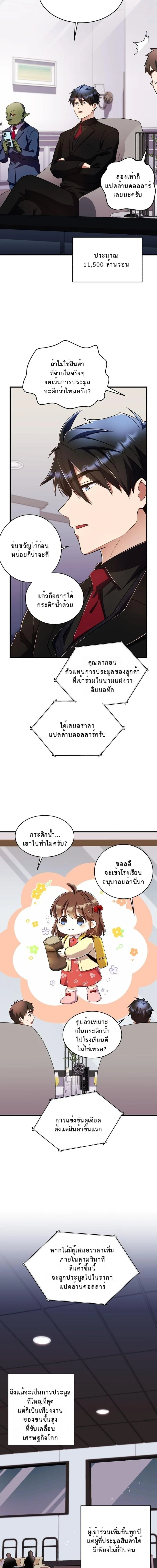 Even the Almighty Is a First-Time Dad จอมราชันหวนคืน เพื่อเลี้ยงลูก ตอนที่ 36 — หน้า 7 จาก 19