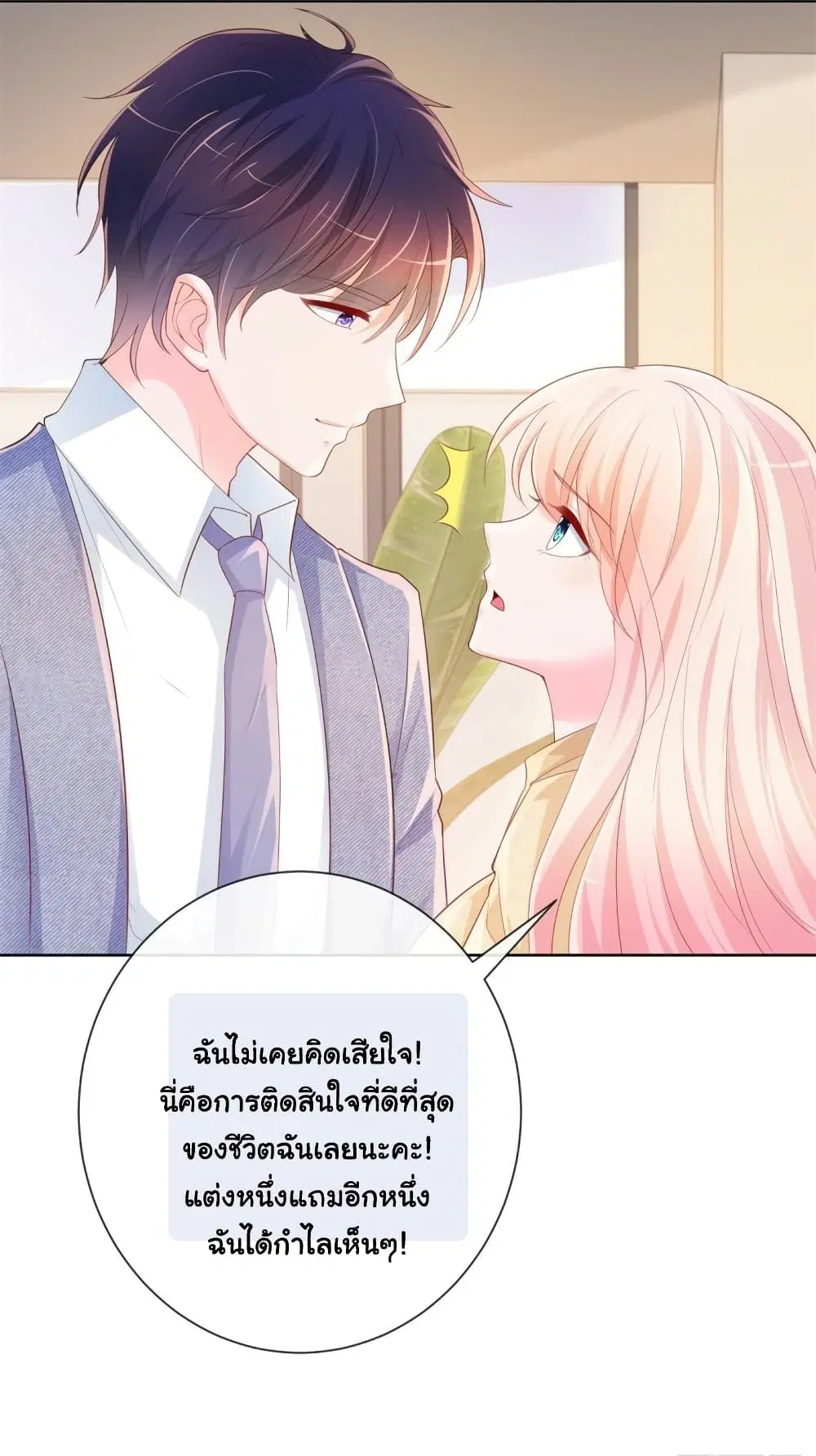 The Lovely Wife And Strange Marriage ตอนที่ 366 — หน้า 5 จาก 35