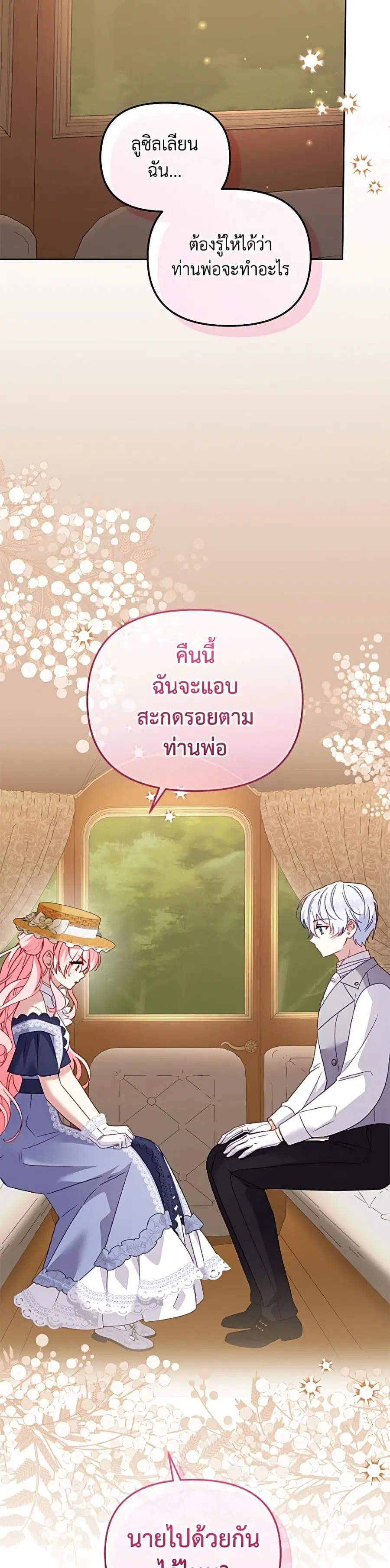 I’m Being Raised by Villains เมื่อฉันถูกเลี้ยงโดยเหล่าวายร้าย ตอนที่ 129 — หน้า 38 จาก 52