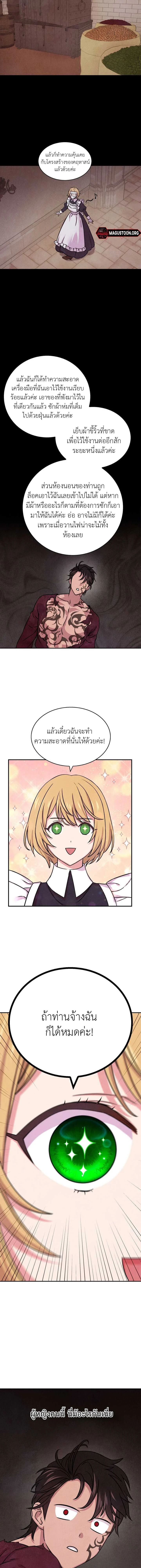 My master doesn’t bite people! – นายท่านของฉันไม่กัดคนหรอกนะคะ! ตอนที่ 3 — หน้า 5 จาก 10