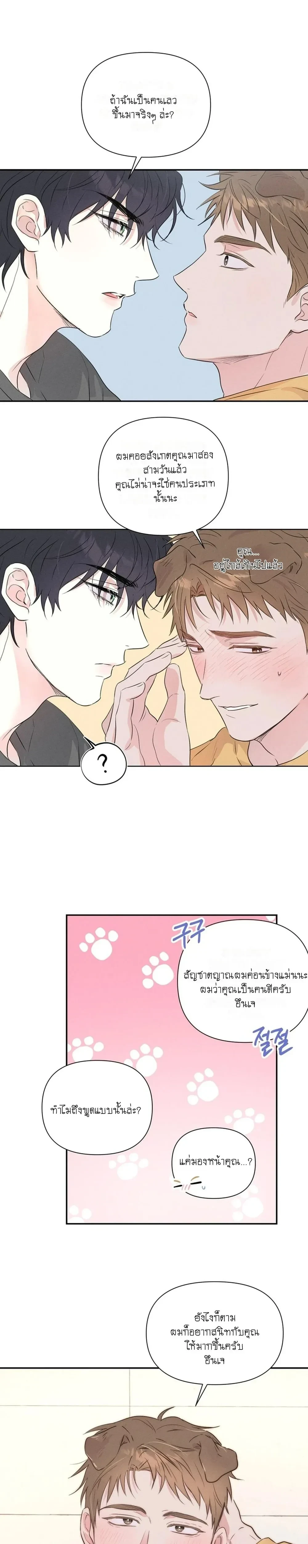 ขอบฟ้าแห่งการปลดปล่อย ตอนที่ 2 — หน้า 5 จาก 18