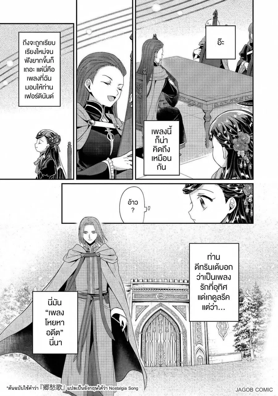 Honzuki no Gekokujou Part 5 ตอนที่ 5 — หน้า 3 จาก 34