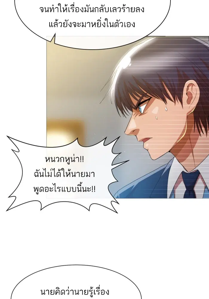 Random Chat ตอนที่ 284 — หน้า 78 จาก 93