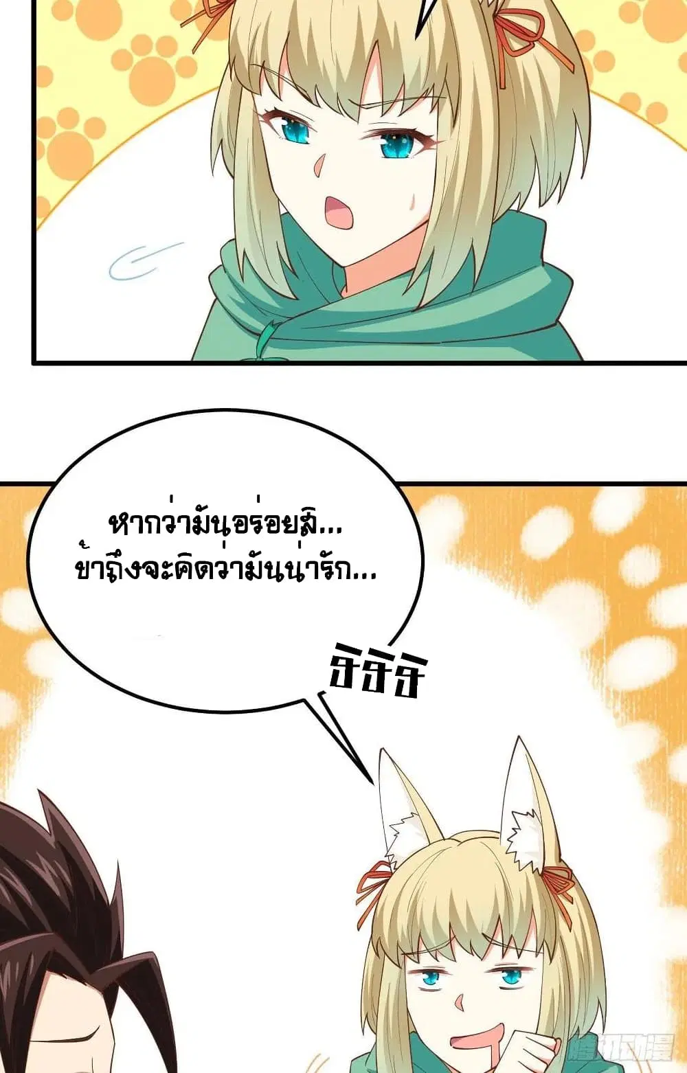 Starting From Today I’ll Work As A City Lord ตอนที่ 274 — หน้า 13 จาก 50