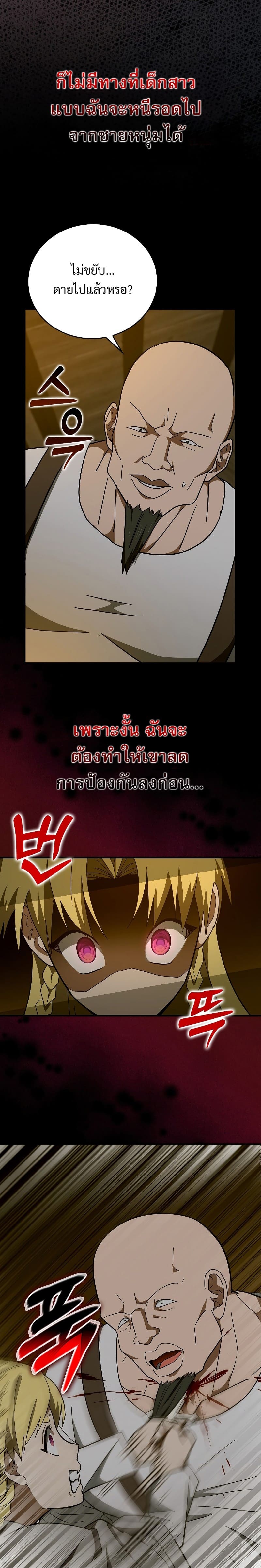 To Hell With Being a Saint, I’m a Doctor ตอนที่ 59 — หน้า 21 จาก 27