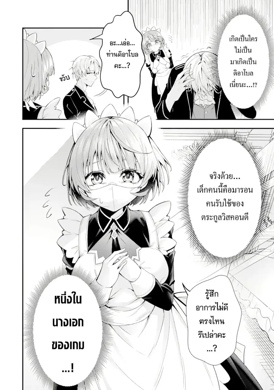 Shokei Flag no Akuyaku Kizoku ni Tensei Shita ga, Shinitakunai node Yami Mahou o Kiwamete Heroine-tachi o Sukuimasu ตอนที่ 1 — หน้า 9 จาก 61