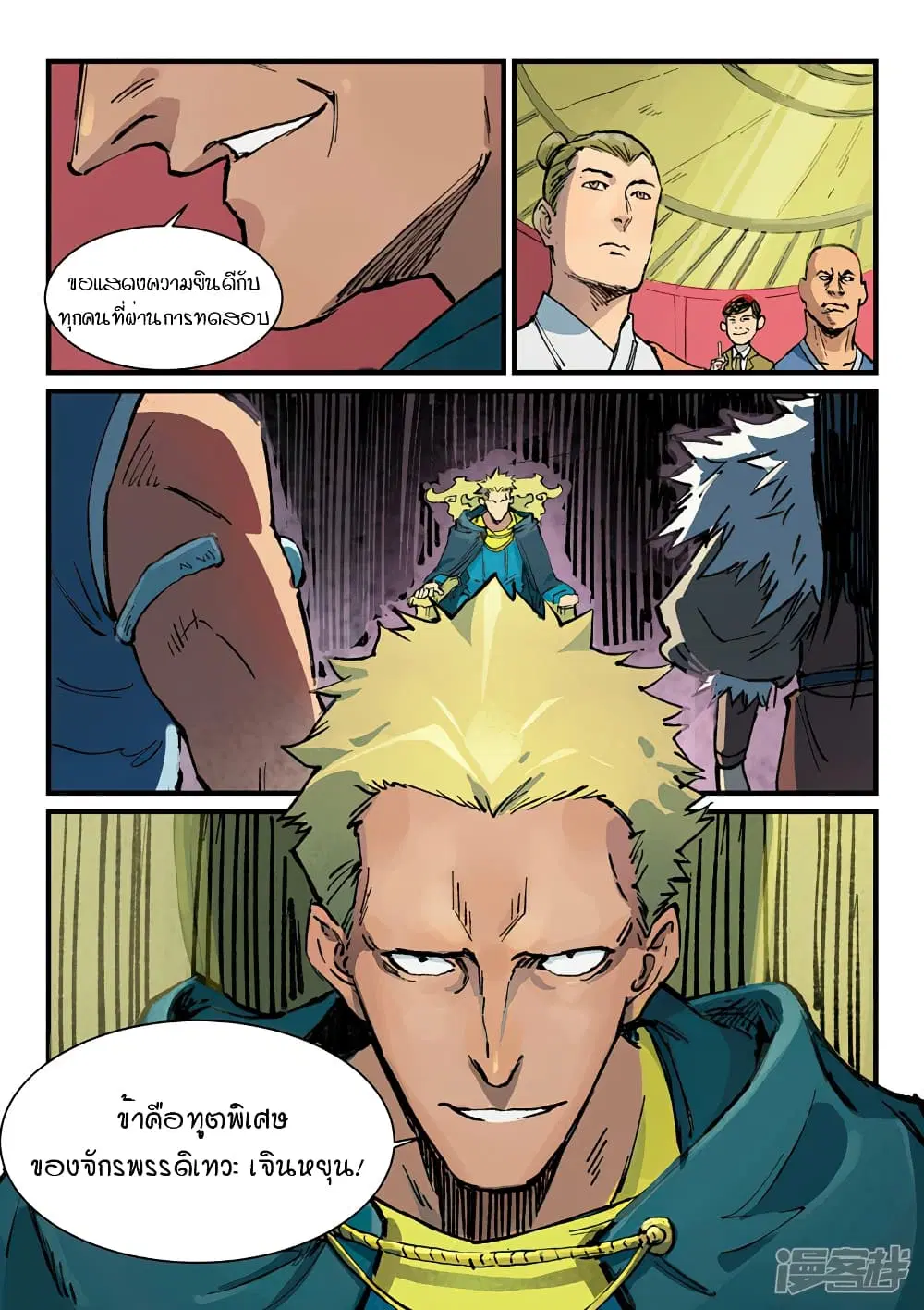 Star Martial God Techniquer ตอนที่ 383 — หน้า 9 จาก 10