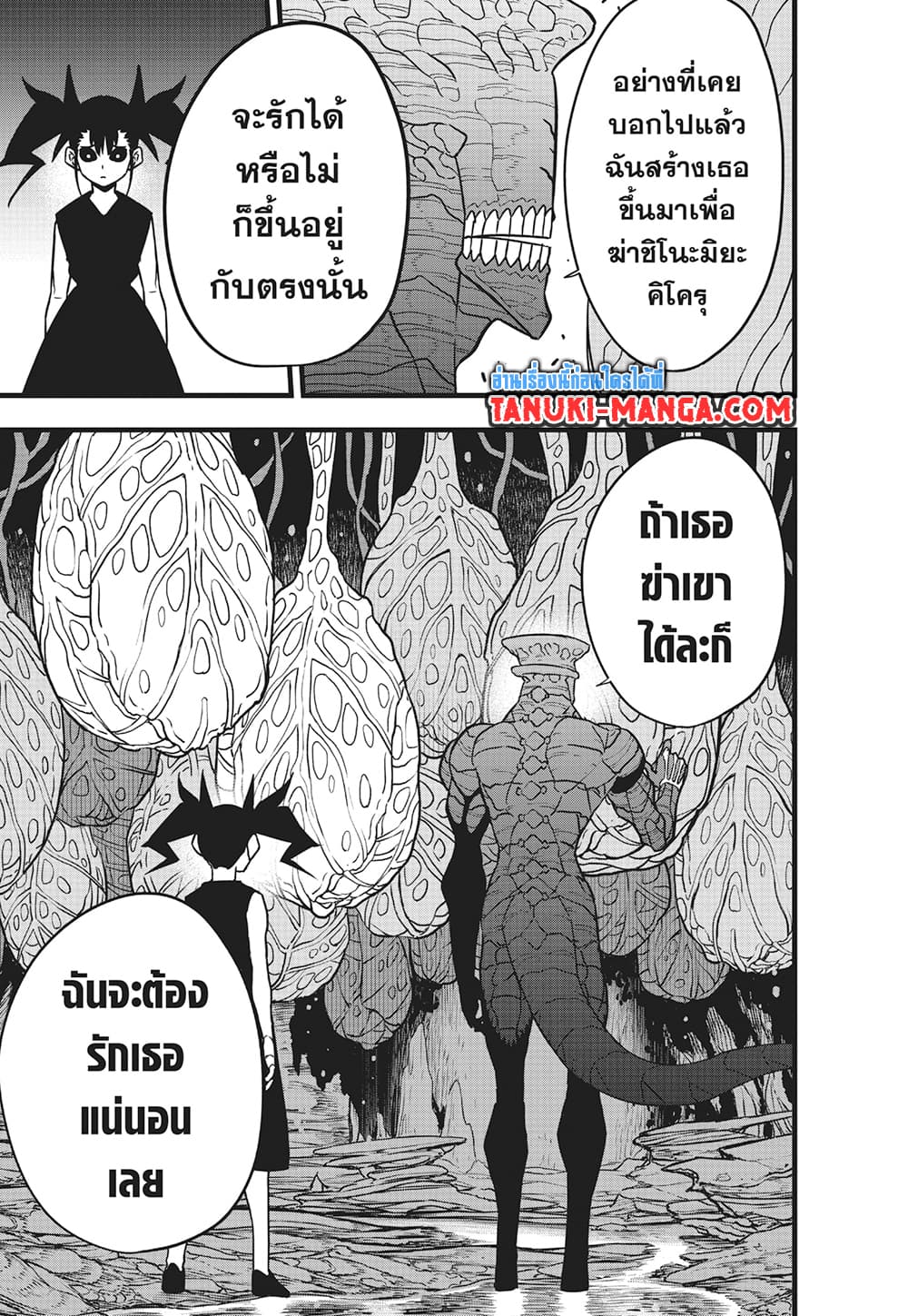 Kaiju no.8 ไคจูหมายเลข 8 ตอนที่ 85 — หน้า 11 จาก 24