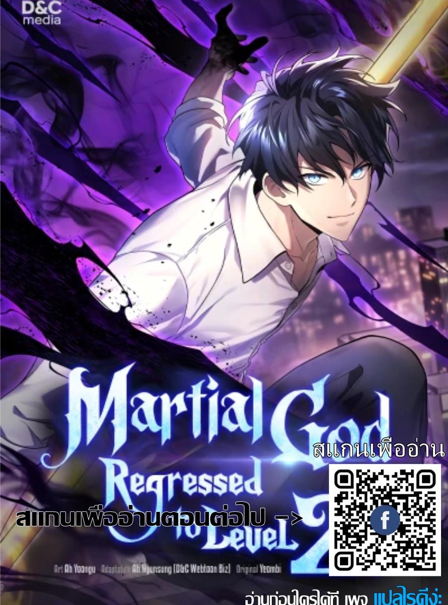 The Martial God Who Regressed Back to Level 2 ตอนที่ 114 — หน้า 31 จาก 31