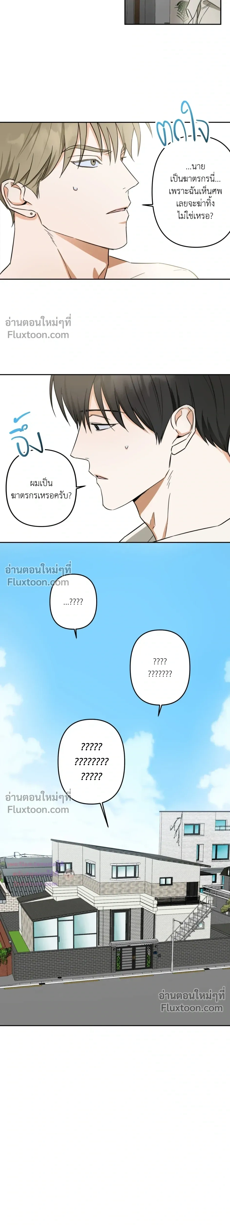 Don’t Dump Me Like Trash – อย่าทิ้งขยะอย่างผมเลยนะครับ ตอนที่ 3 — หน้า 4 จาก 17