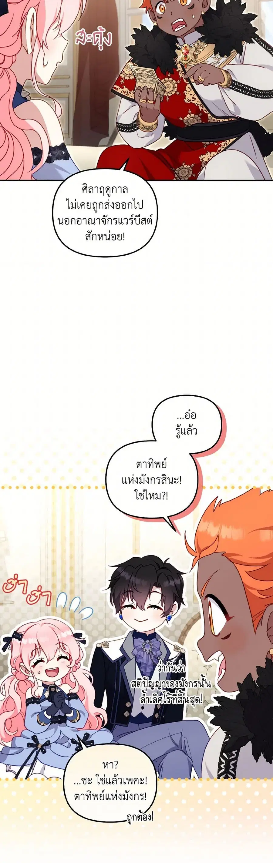 I’m Being Raised by Villains เมื่อฉันถูกเลี้ยงโดยเหล่าวายร้าย ตอนที่ 85 — หน้า 19 จาก 41