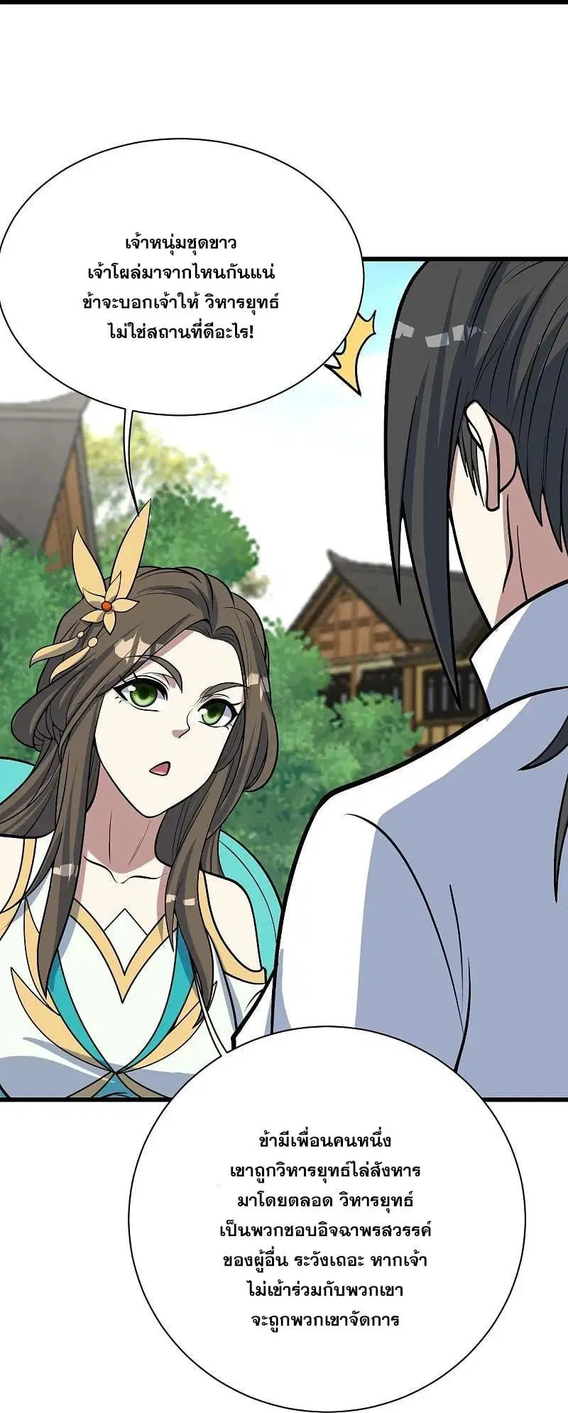 Matchless Emperor ตอนที่ 342 — หน้า 27 จาก 30