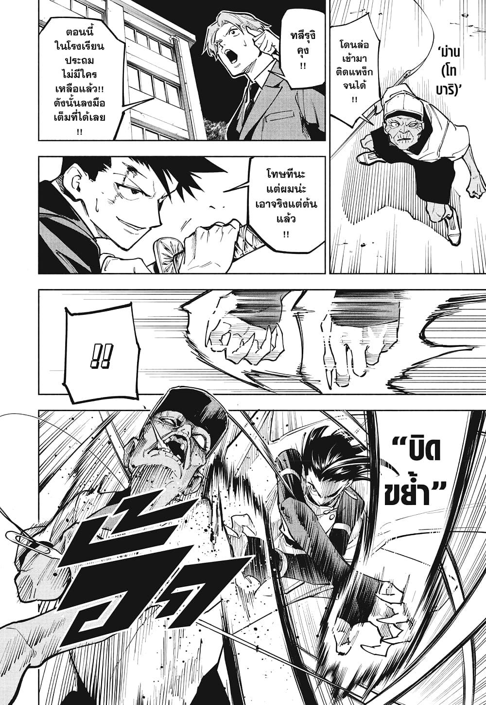 Jujutsu Kaisen Modulo มหาเวทย์ผนึกมาร Modulo ตอนที่ 5 — หน้า 12 จาก 18