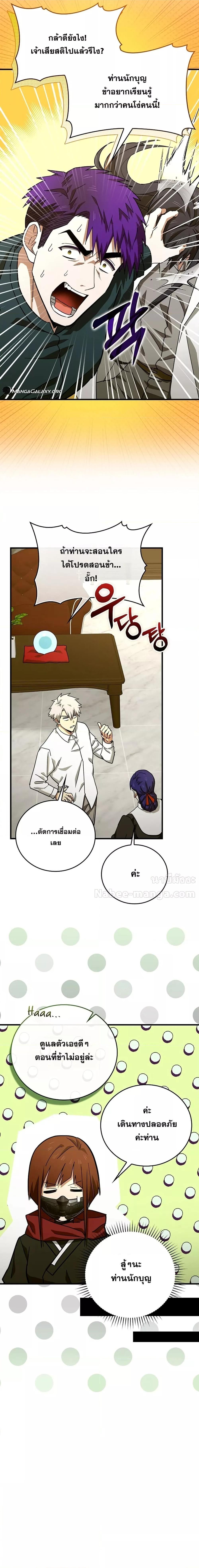 To Hell With Being a Saint, I’m a Doctor ตอนที่ 94 — หน้า 5 จาก 21