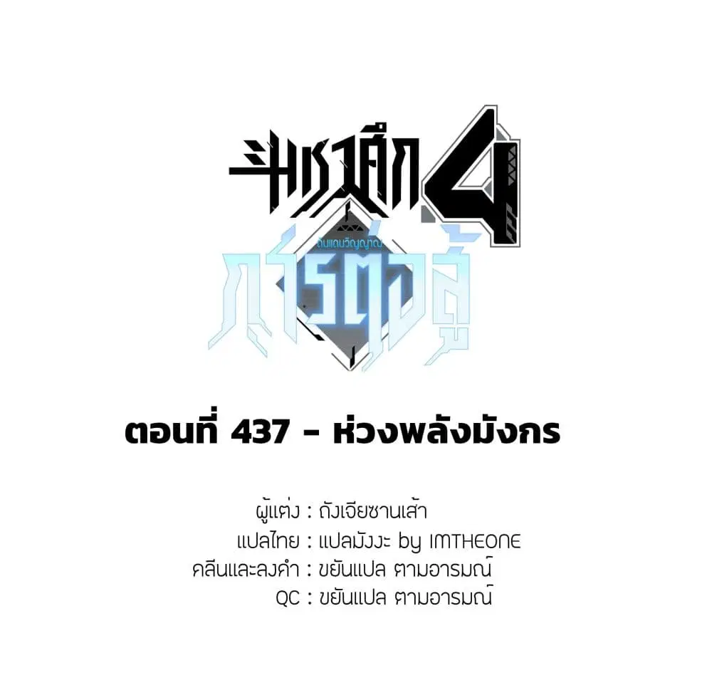 Douluo Dalu IV: Zhongji Douluo ตอนที่ 437 — หน้า 2 จาก 19