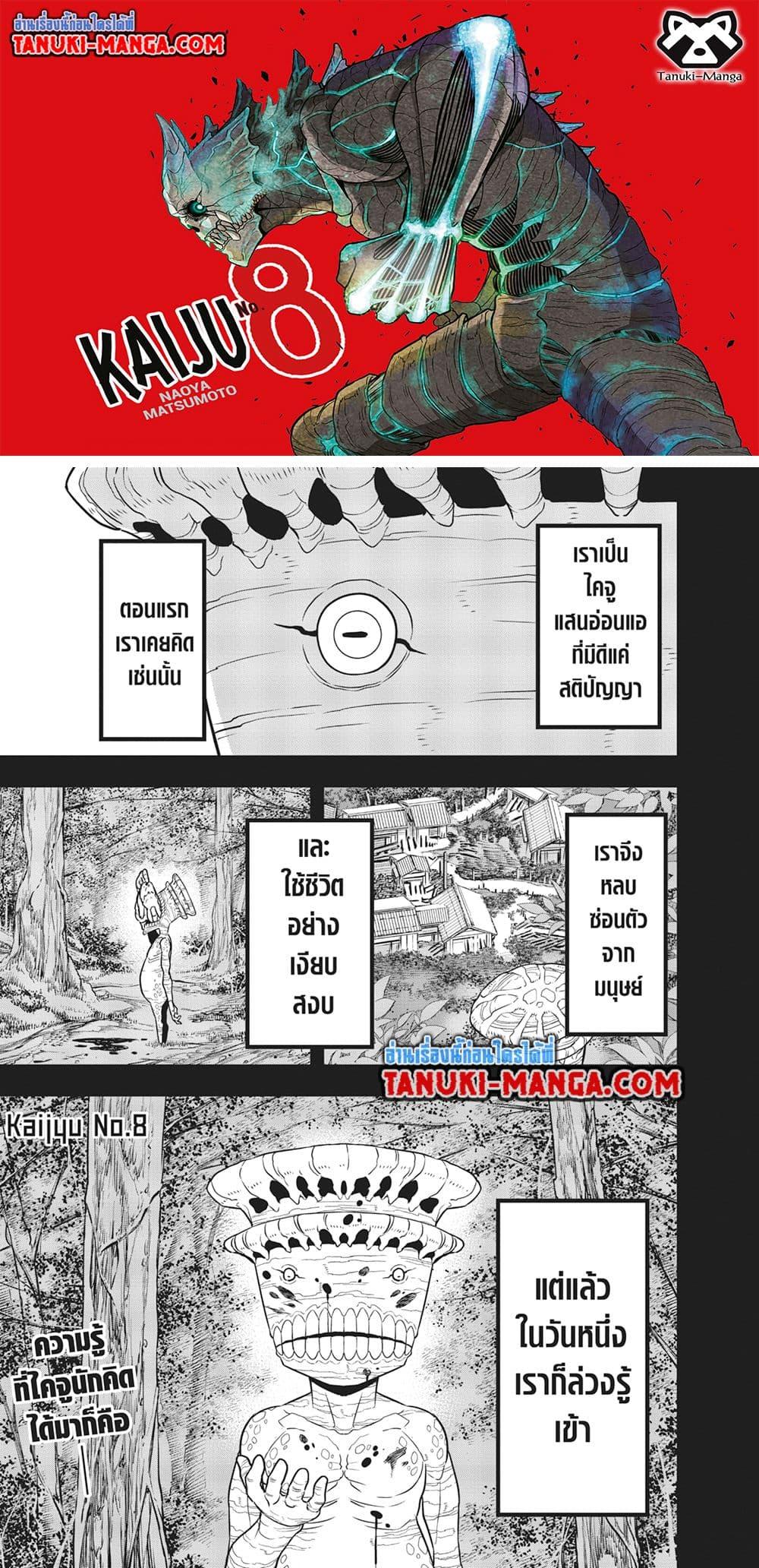 Kaiju no.8 ไคจูหมายเลข 8 ตอนที่ 114 — หน้า 1 จาก 21