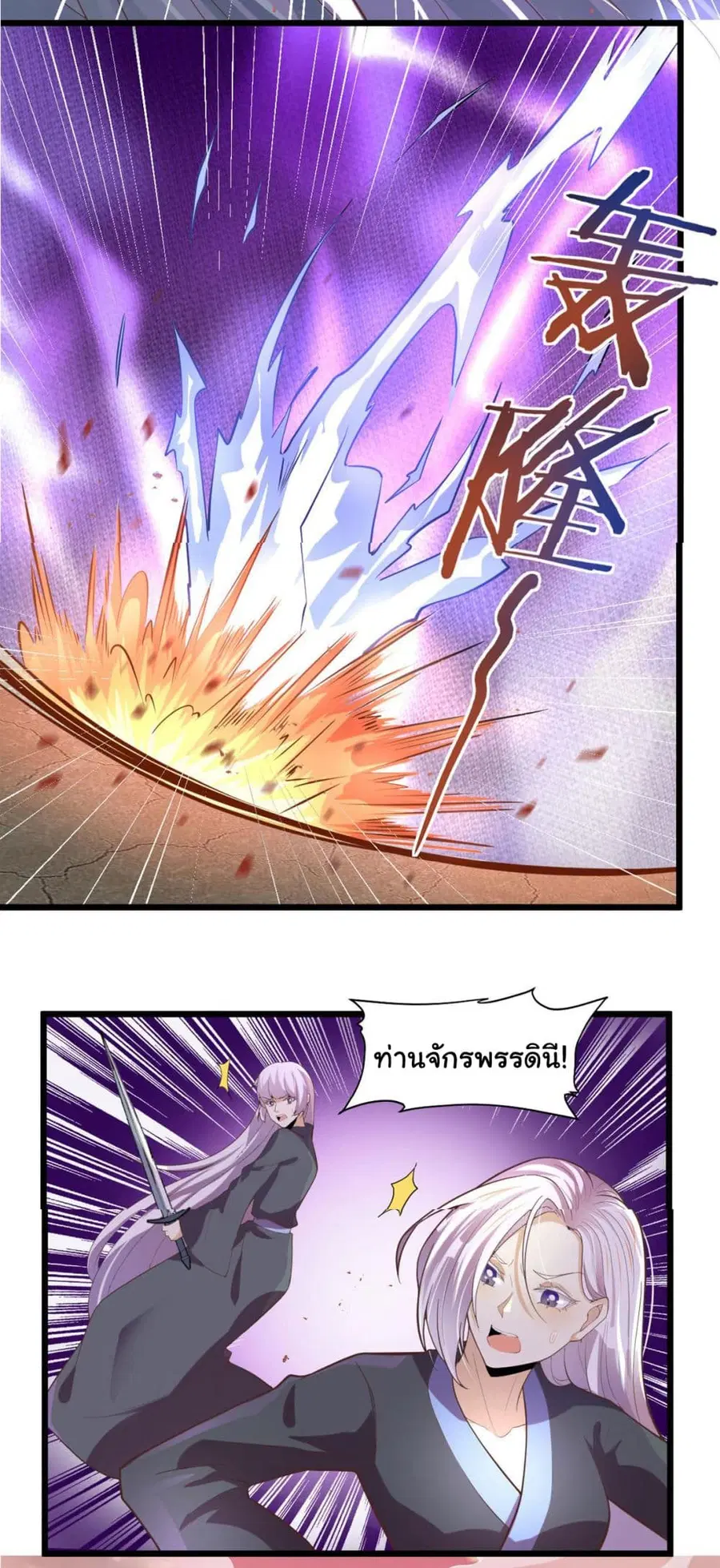 I might be A Fake Fairy ตอนที่ 266 — หน้า 6 จาก 16