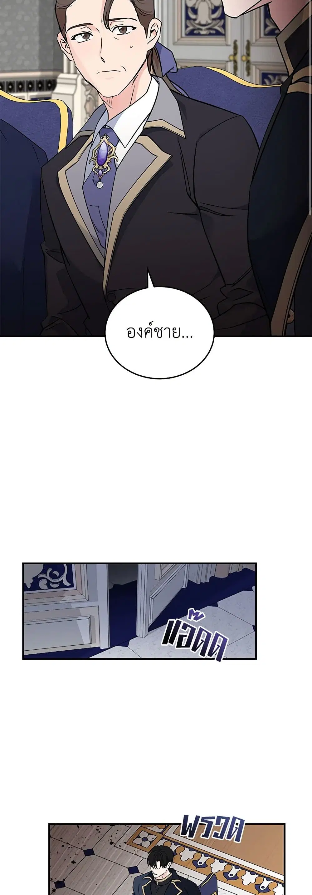 The Villainess Lives Again ตอนที่ 199 — หน้า 15 จาก 42