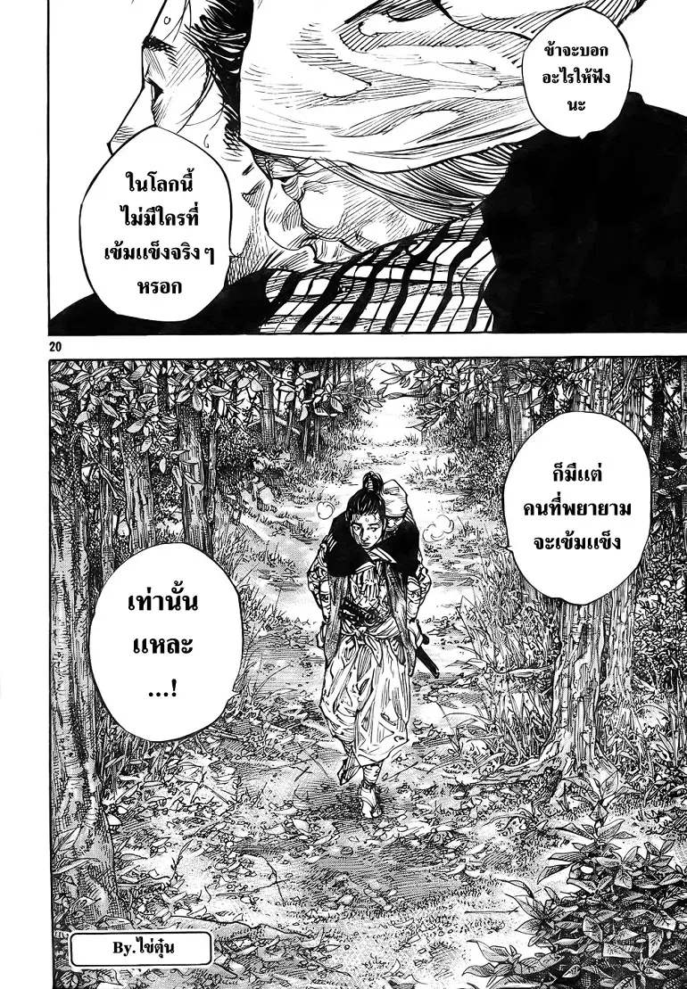 Vagabond ตอนที่ 272 — หน้า 20 จาก 21