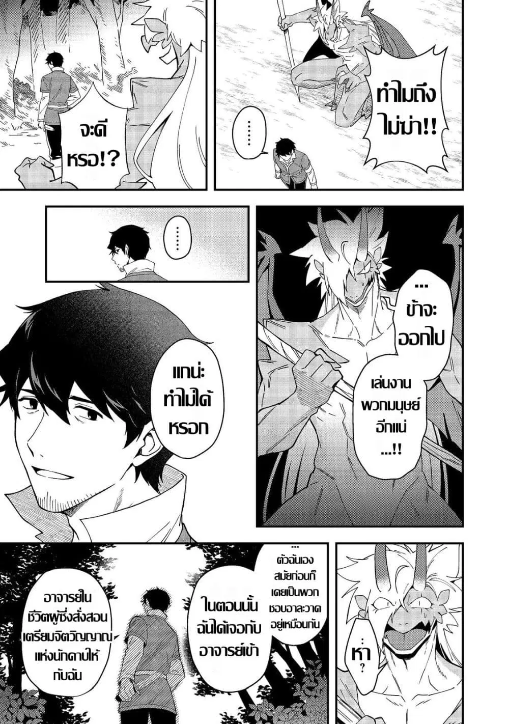 Hirotta Dorei-tachi ga Tabidatte Haya Juunen, Nazeka Ore ga Densetsu ni Natteita @COMIC ตอนที่ 9 — หน้า 23 จาก 29
