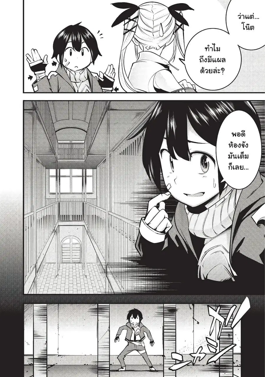 Hazure Skill [Mapping] wo Te ni Shita Shonen ha Saikyou Party to Dungeon ni Idomu ตอนที่ 5 — หน้า 3 จาก 32