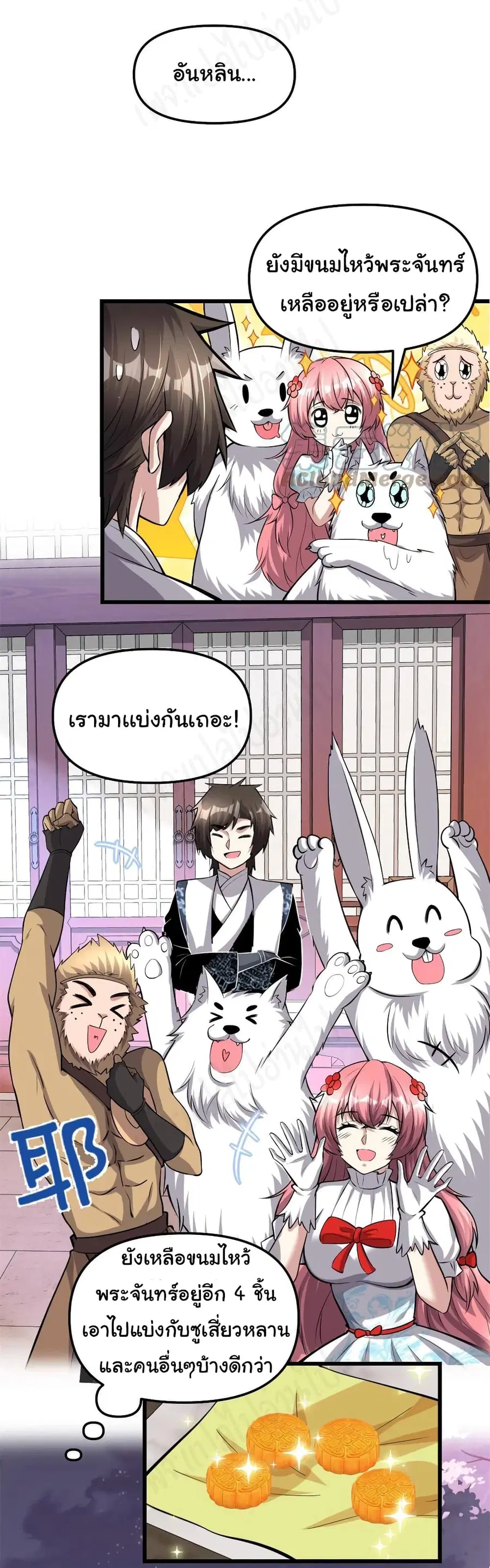 I might be A Fake Fairy ตอนที่ 235 — หน้า 11 จาก 16