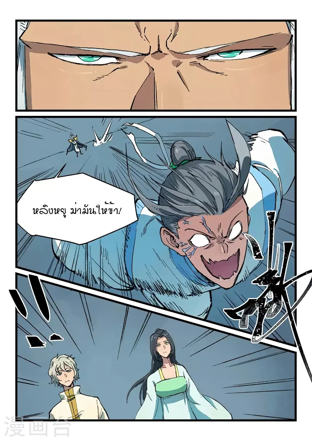 Star Martial God Techniquer ตอนที่ 403 — หน้า 3 จาก 10