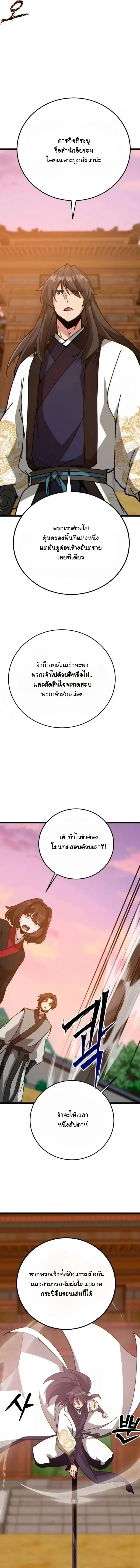 Initializing the Sect System ปฐมบทแห่งระบบสำนัก ตอนที่ 36 — หน้า 18 จาก 27
