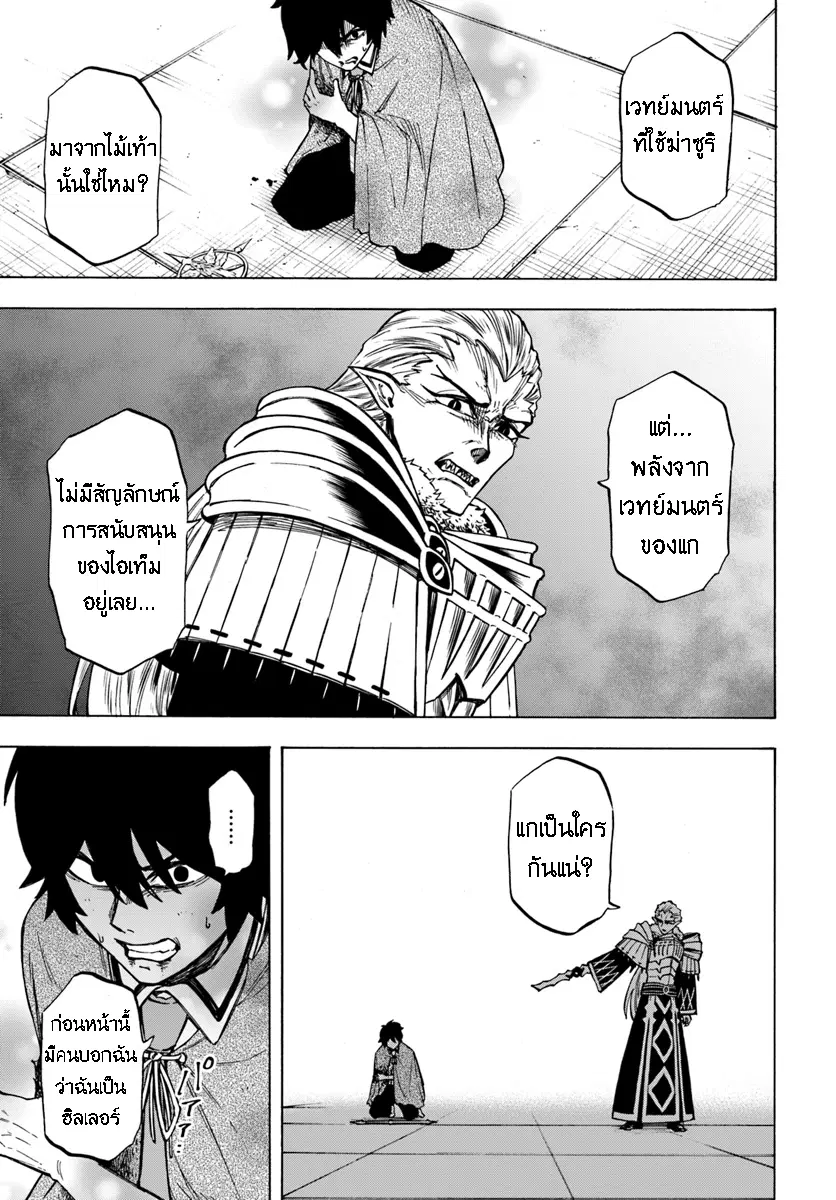 Nito no Taidana Isekai Shoukougun – กลุ่มอาการต่างโลกที่เกียจคร้านของนิโตะ ตอนที่ 3 — หน้า 18 จาก 35