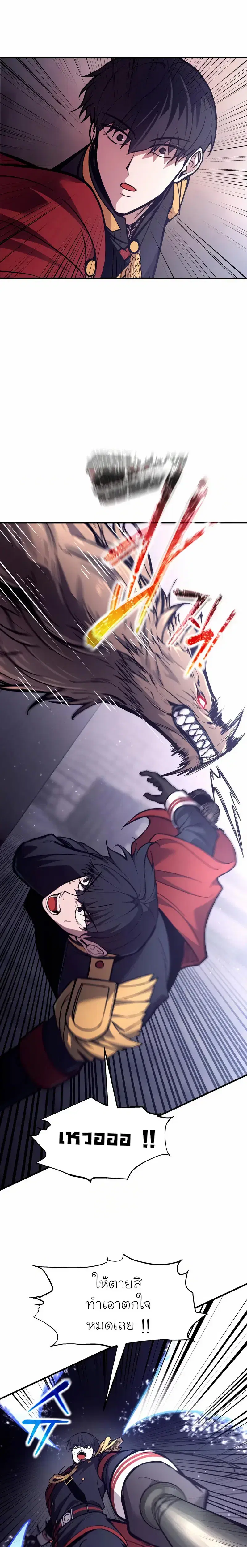 I Became the Tyrant of a Defense Game ตอนที่ 189 — หน้า 2 จาก 29