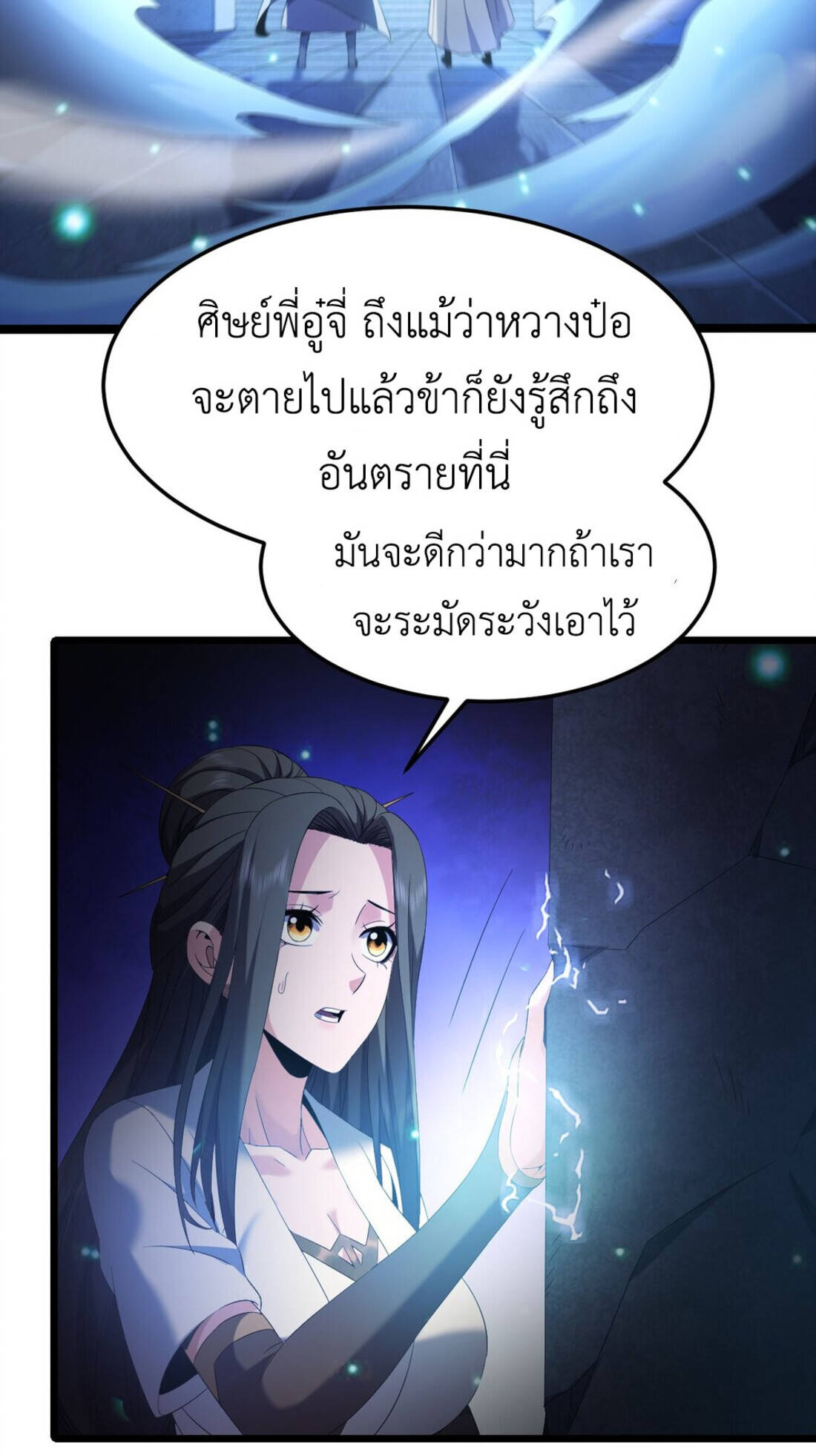 I Took Over the Demonic Sect Master ตอนที่ 1 — หน้า 10 จาก 69