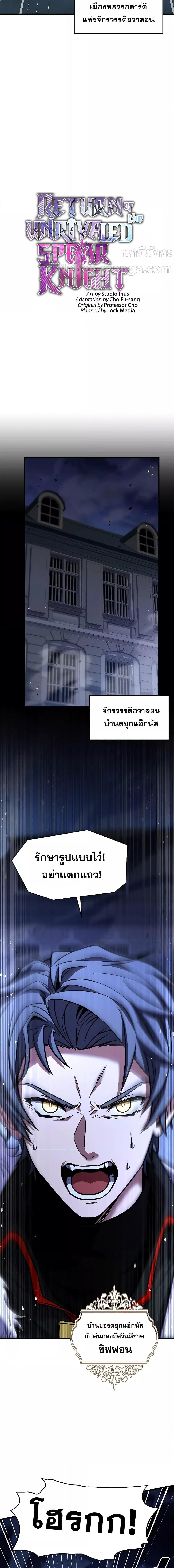 Return of The Unrivaled Spear Knight ตอนที่ 132 — หน้า 3 จาก 28