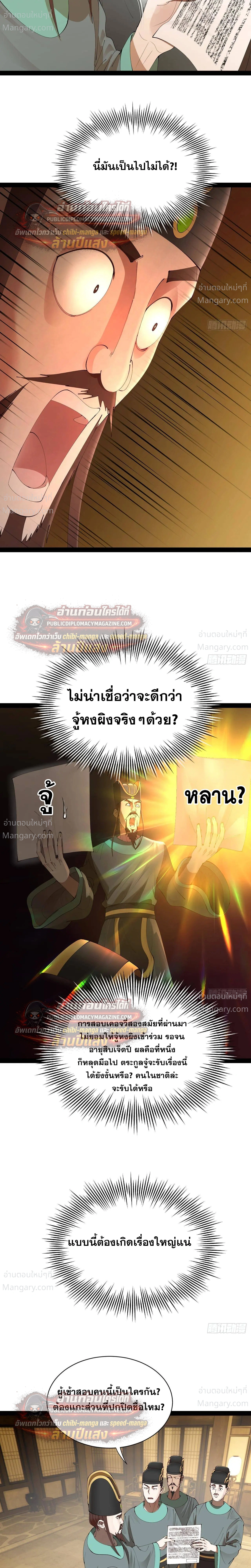The Strongest Son-in-Law in History – ลูกเขยที่แกร่งสุดในปฐพี ตอนที่ 328 — หน้า 13 จาก 22
