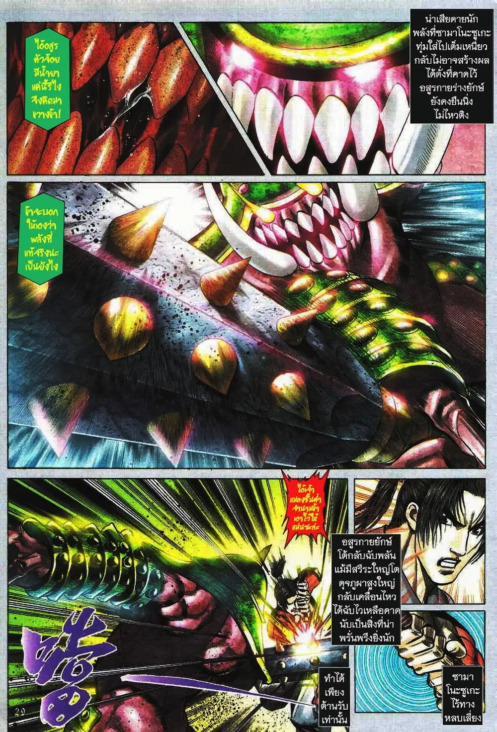 Onimusha Warlords ตอนที่ 1 — หน้า 27 จาก 43