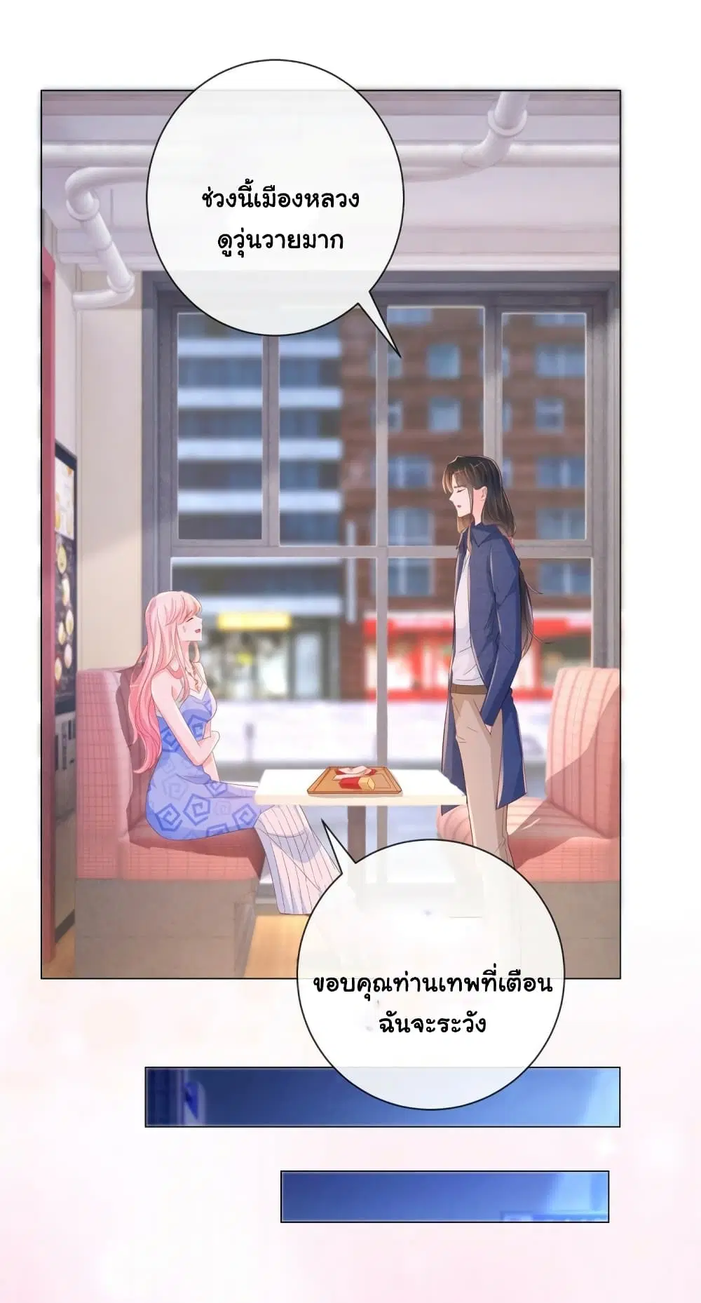 The Lovely Wife And Strange Marriage ตอนที่ 355 — หน้า 24 จาก 32