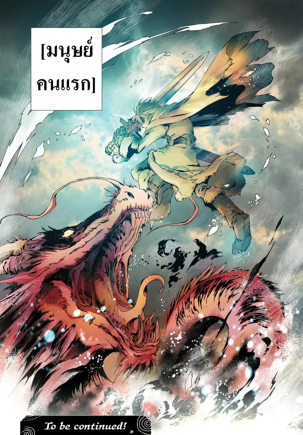 Kamudo ตอนที่ 1.2 — หน้า 48 จาก 50