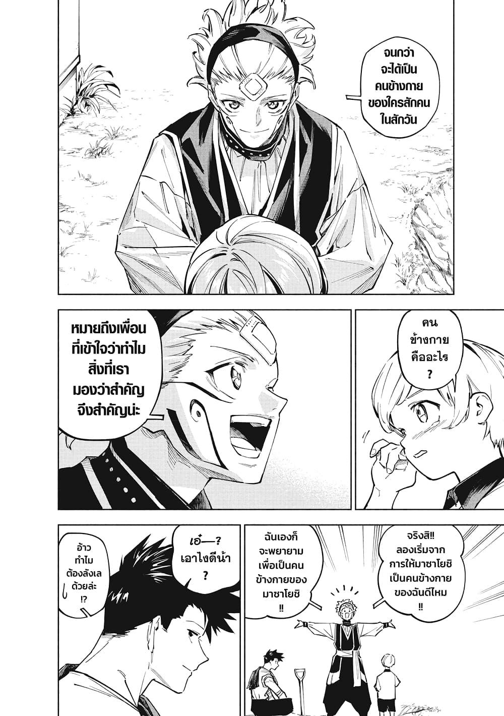 Jujutsu Kaisen Modulo มหาเวทย์ผนึกมาร Modulo ตอนที่ 4 — หน้า 16 จาก 18