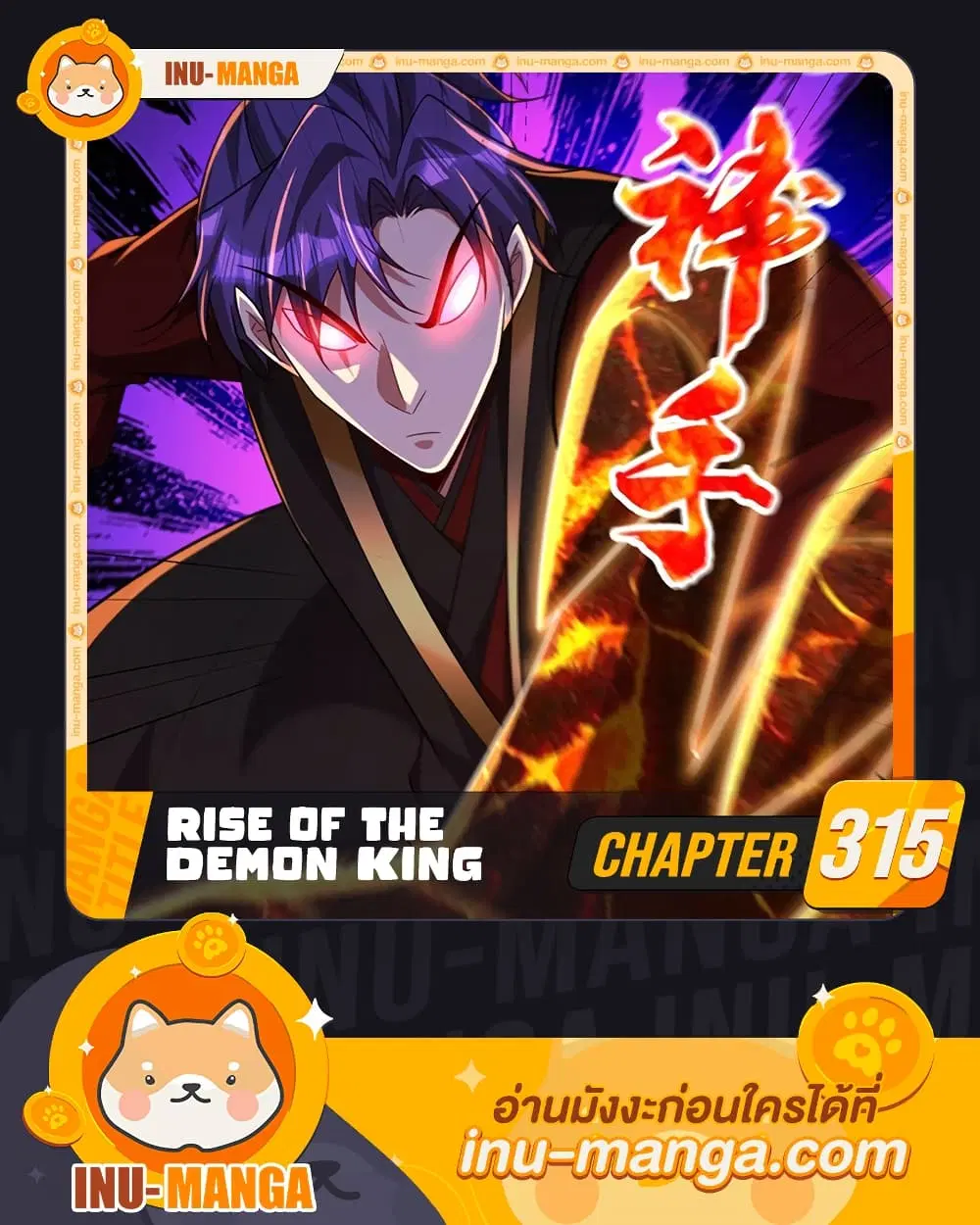 Rise of The Demon King ตอนที่ 315 — หน้า 1 จาก 32