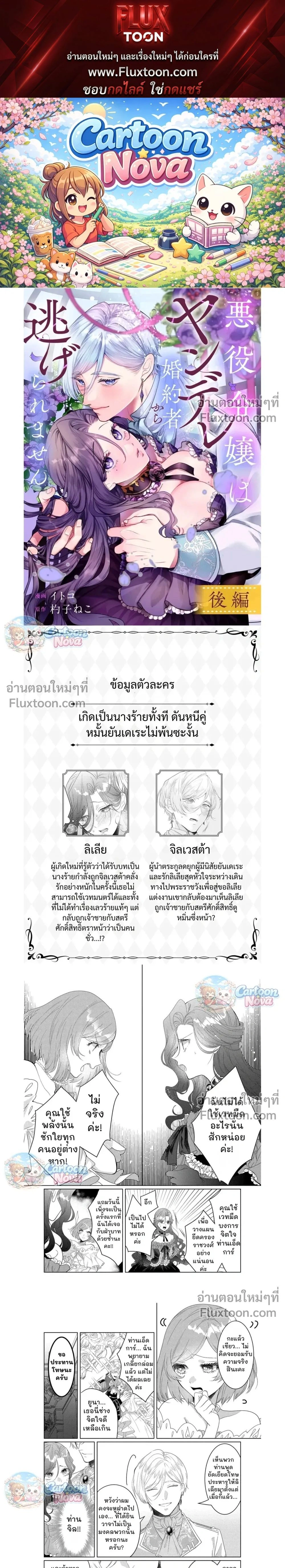 Reincarnated as a Villainess… I Can’t Escape My Yandere Fiancé – เกิดเป็นนางร้ายทั้งที…ดันหนีคู่หมั้นยันเดเระไม่พ้นซะงั้น ตอนที่ 2 — หน้า 1 จาก 5