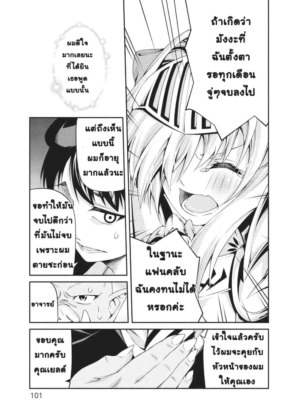 Orc Henshuusha to Onna Kishi Mangaka-san ตอนที่ 4 — หน้า 16 จาก 28