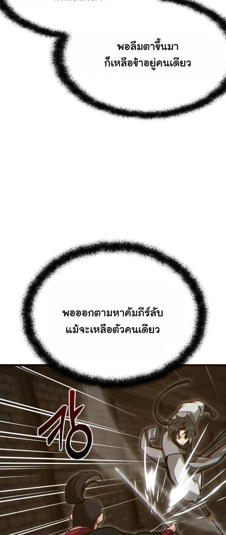 Initializing the Sect System ปฐมบทแห่งระบบสำนัก ตอนที่ 23 — หน้า 56 จาก 85