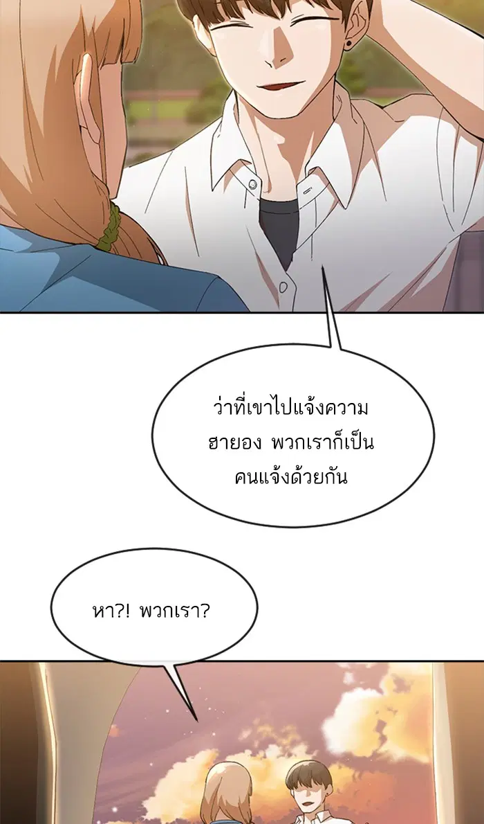 Random Chat ตอนที่ 249 — หน้า 61 จาก 93