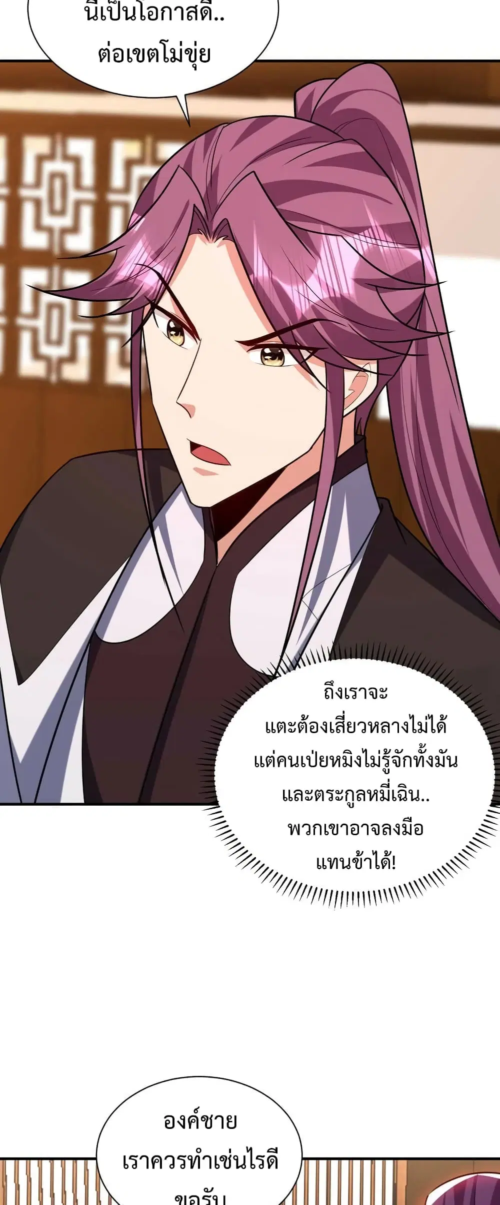 Rise of The Demon King ตอนที่ 286 — หน้า 7 จาก 32