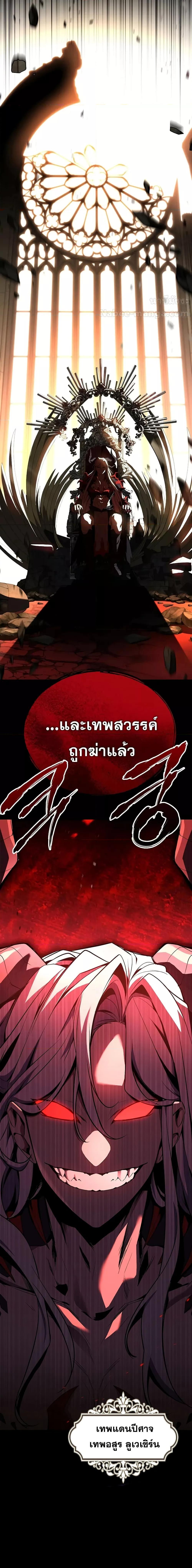Return of The Unrivaled Spear Knight ตอนที่ 166 — หน้า 27 จาก 28