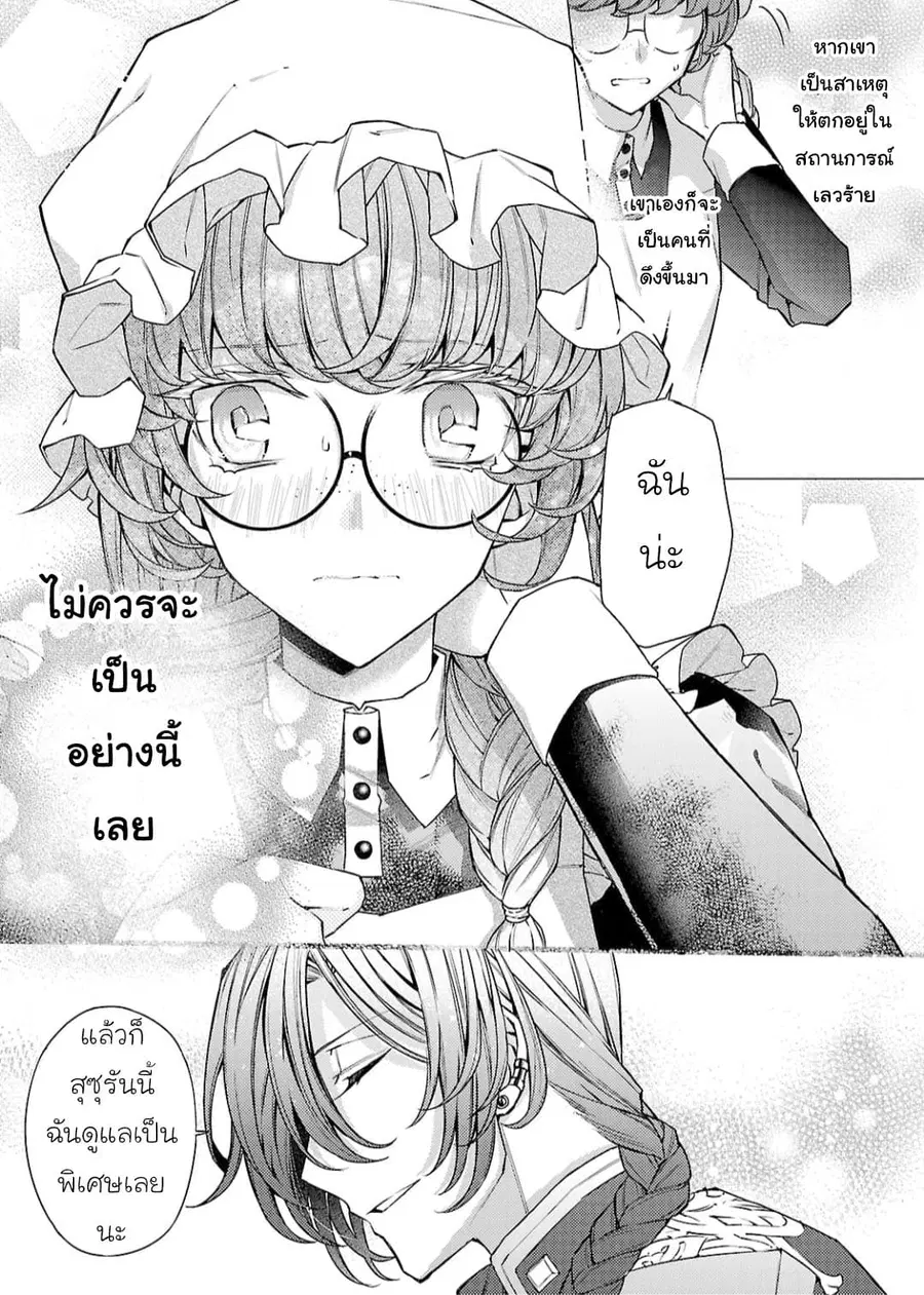 Hanayome no Yangotonaki Jijou ตอนที่ 8 — หน้า 21 จาก 27