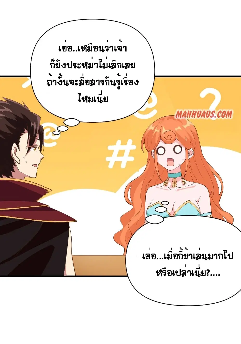Starting From Today I’ll Work As A City Lord ตอนที่ 312 — หน้า 4 จาก 26