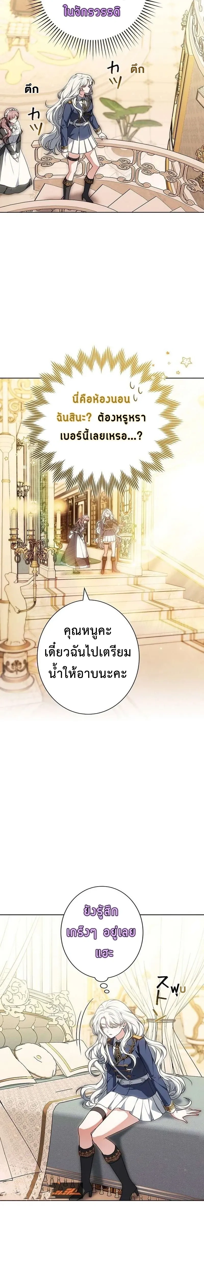 I Warped Here to Make the Prince Fall in Love! – วาร์ปมาให้เจ้าชายตกหลุมรัก! ตอนที่ 2 — หน้า 8 จาก 31